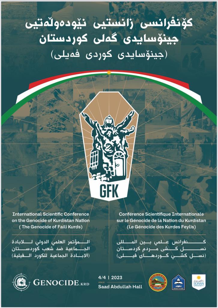 كۆنفرانسێكی نێوده‌وڵه‌تی له‌ باره‌ی جینۆسایدی كوردانی فه‌یلی به‌ڕێوه‌ده‌چێت 