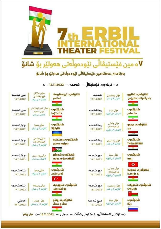پۆسته‌ری فێستیڤاڵه‌كه‌ 