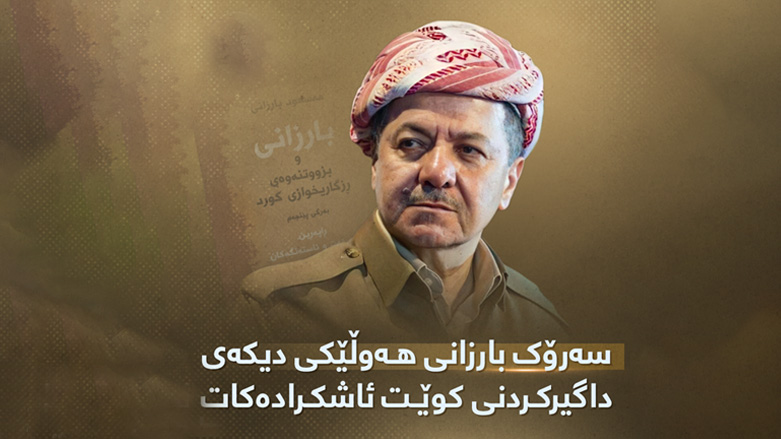سەرۆک بارزانی هەوڵێکی دیکەی داگیرکردنی کوێت ئاشکرا دەکات