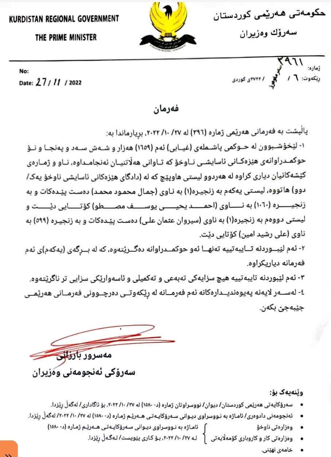 فەرمانی سەرۆکی حکومەتی هەرێمی کوردستان