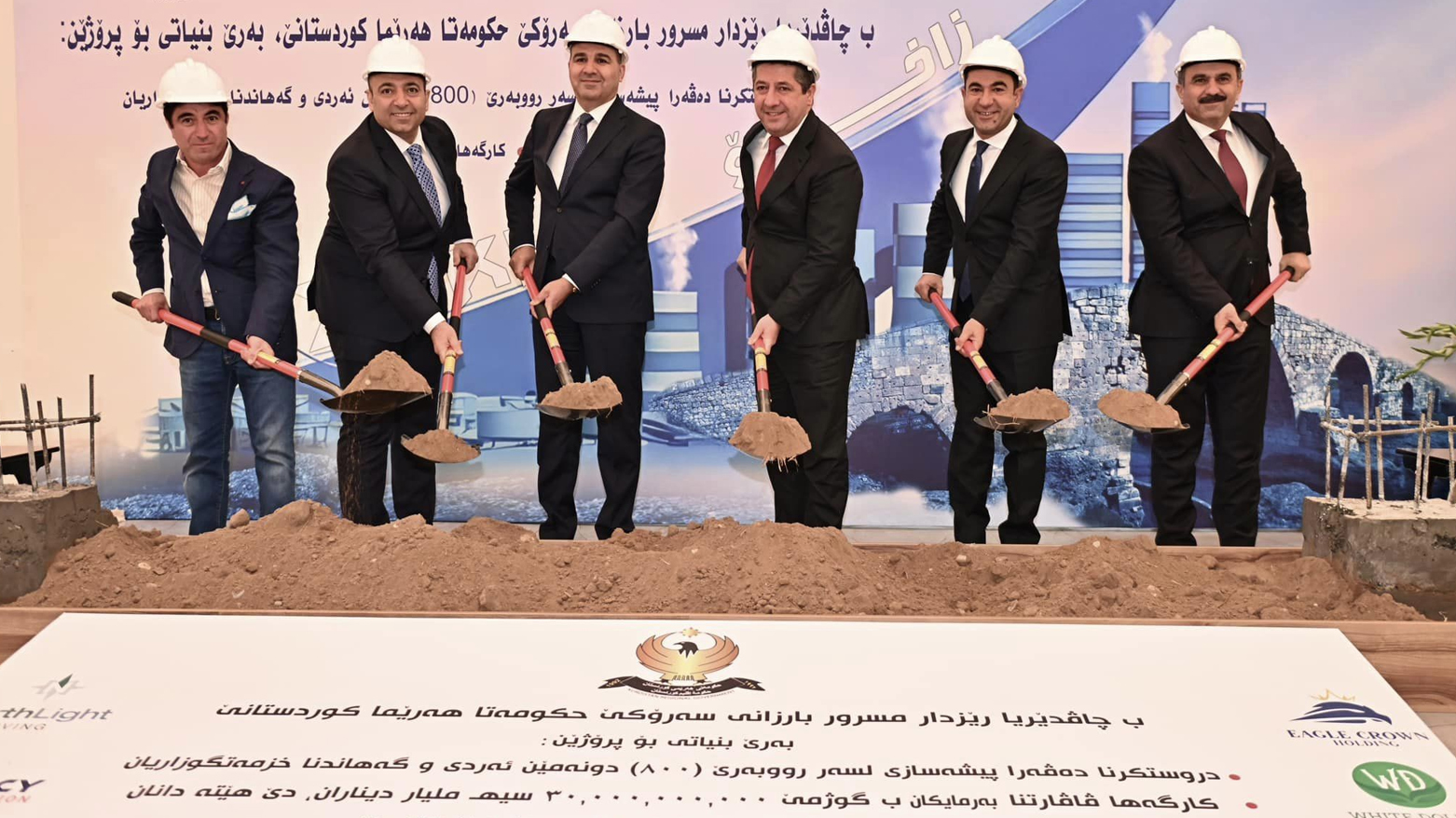 Kurdistan Region Prime Minister Masrour Barzani (third from right) laying the foundation stone of Zakho Industrial Zone, recyling plant, Nov. 19, 2023. (Photo: KRG)