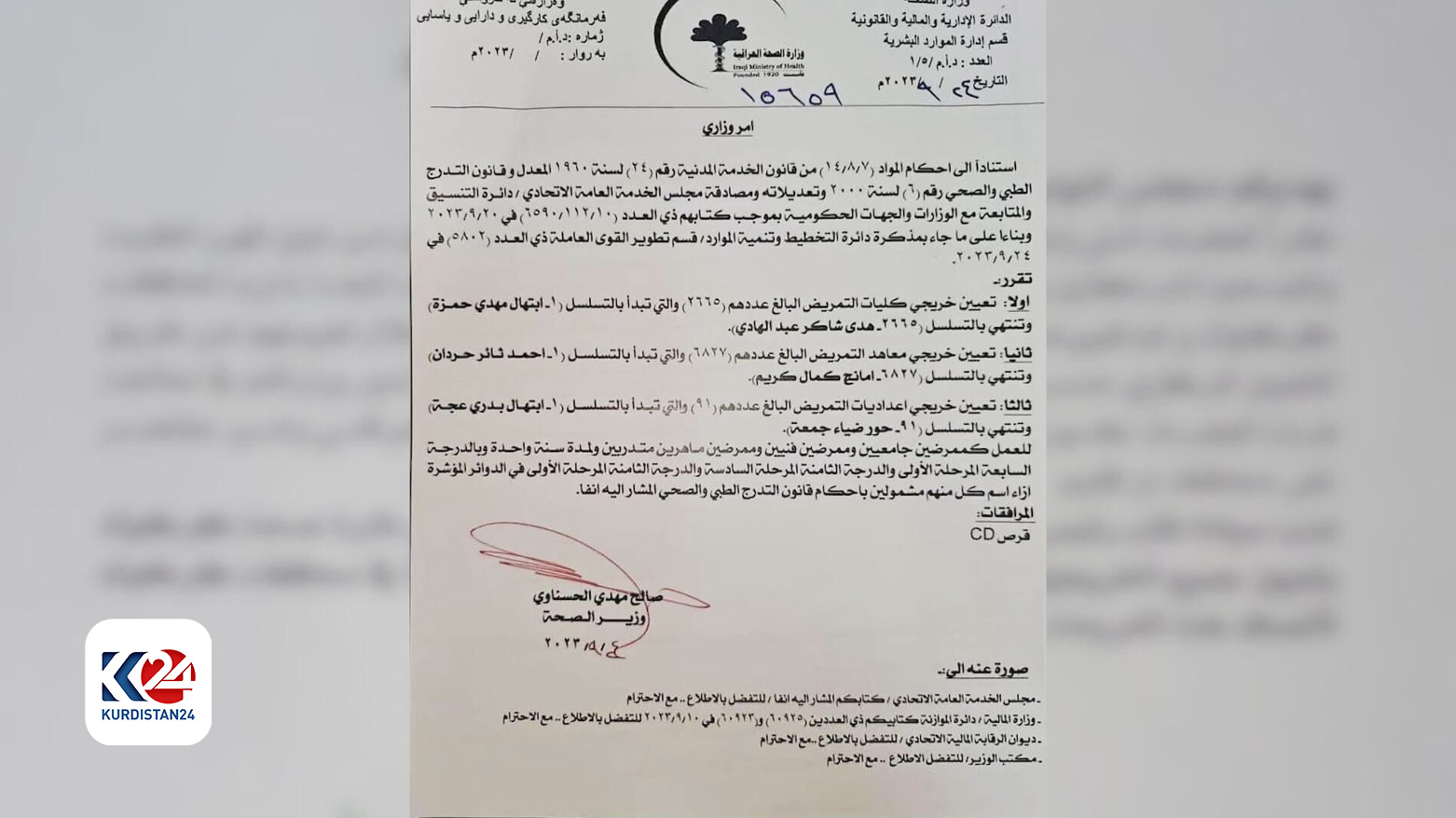 ابلاغیه وزارت بهداشت عراق برای استخدام دانش آموختگان کرکوک 