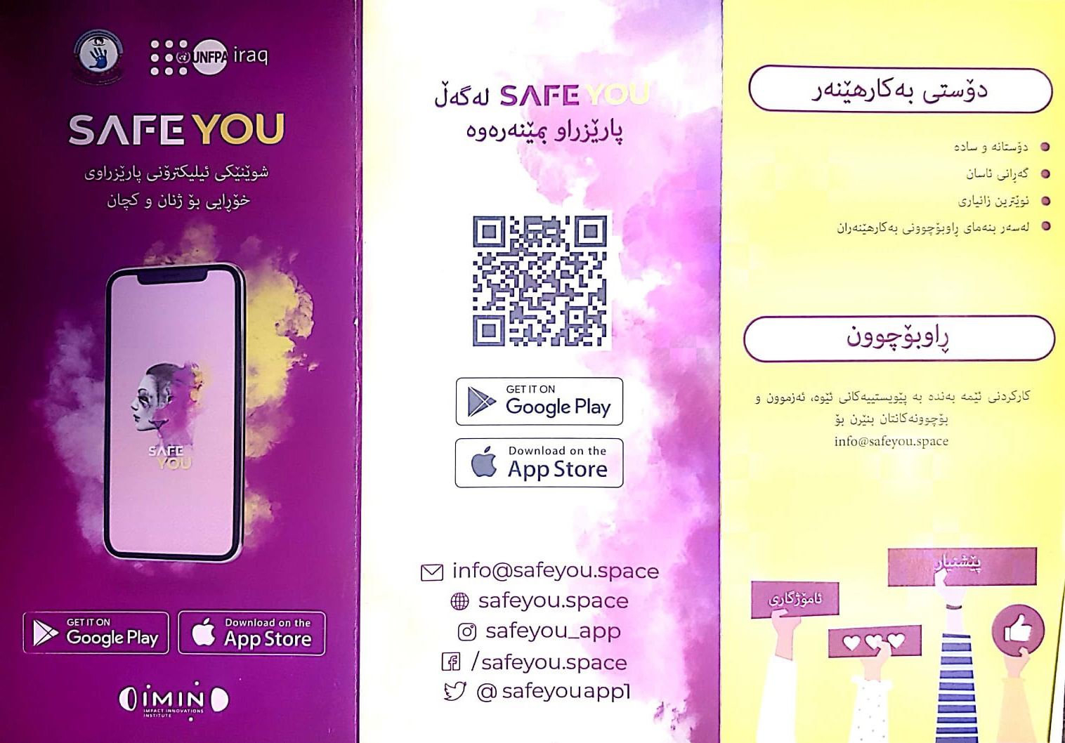 ئەپڵیکەیشنی Safe You