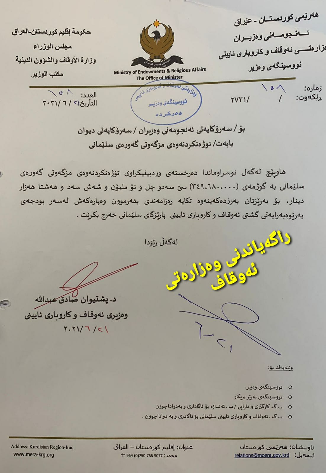 نووسراوی وه‌زاره‌تی ئه‌وقاف و كاروباری ئایینی