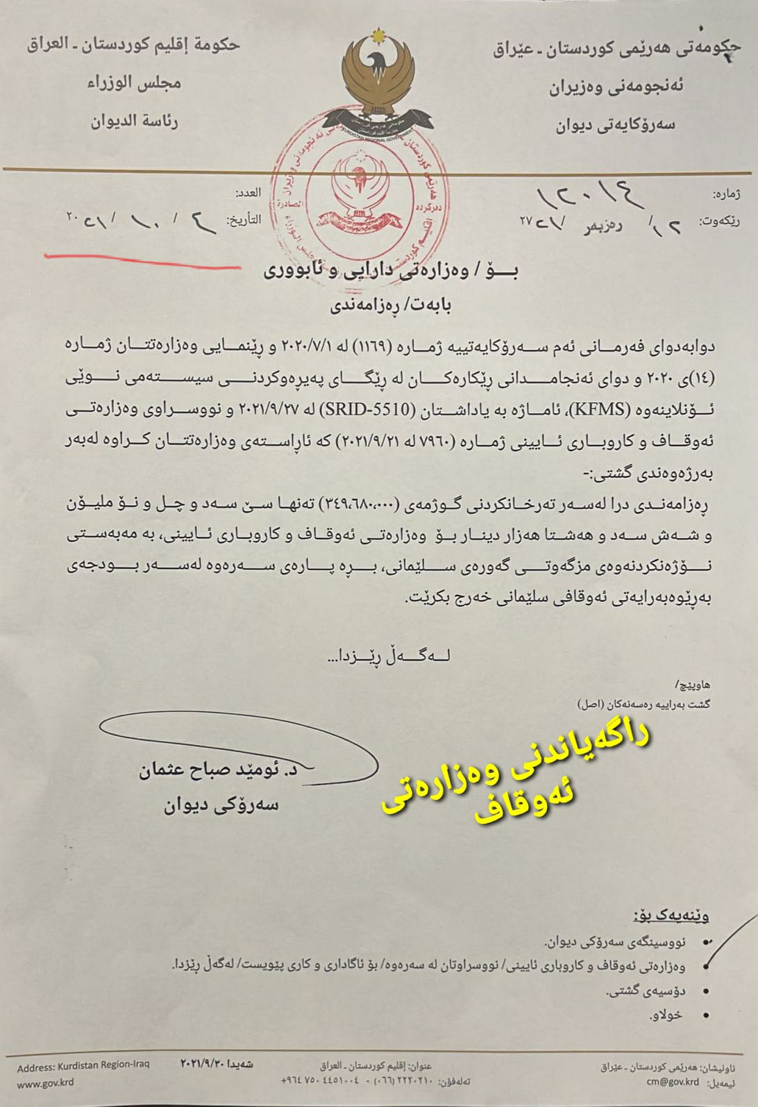 نووسراوی ئه‌نجومه‌نی وه‌زیران