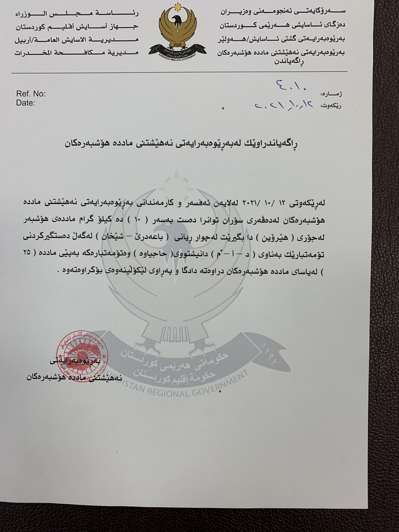 ده&zwnj;قی به&zwnj;یاننامه&zwnj;كه&zwnj;ی ئاسایشی هه&zwnj;ولێر