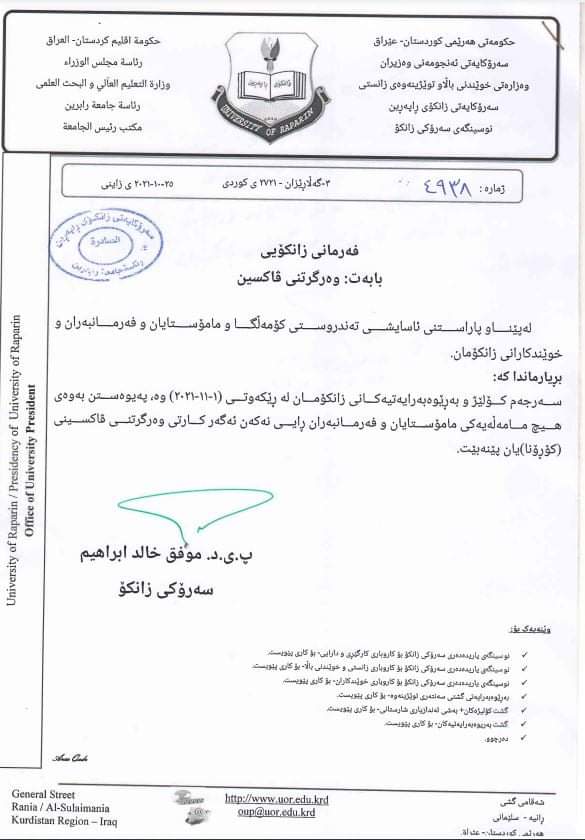 فه‌رمانی زانكۆیی زانكۆی راپه‌ڕین