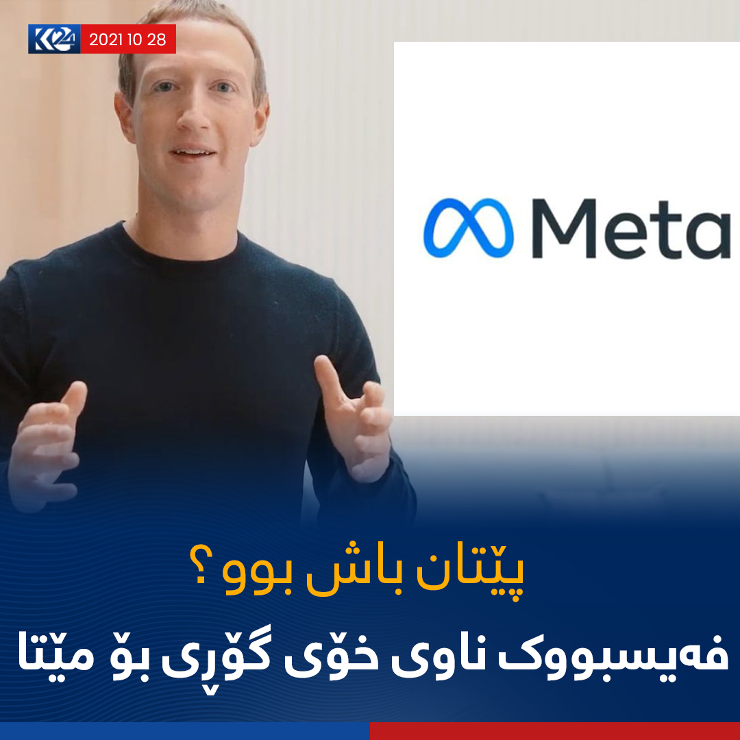 ناوی فه‌یسبووكی گۆڕی