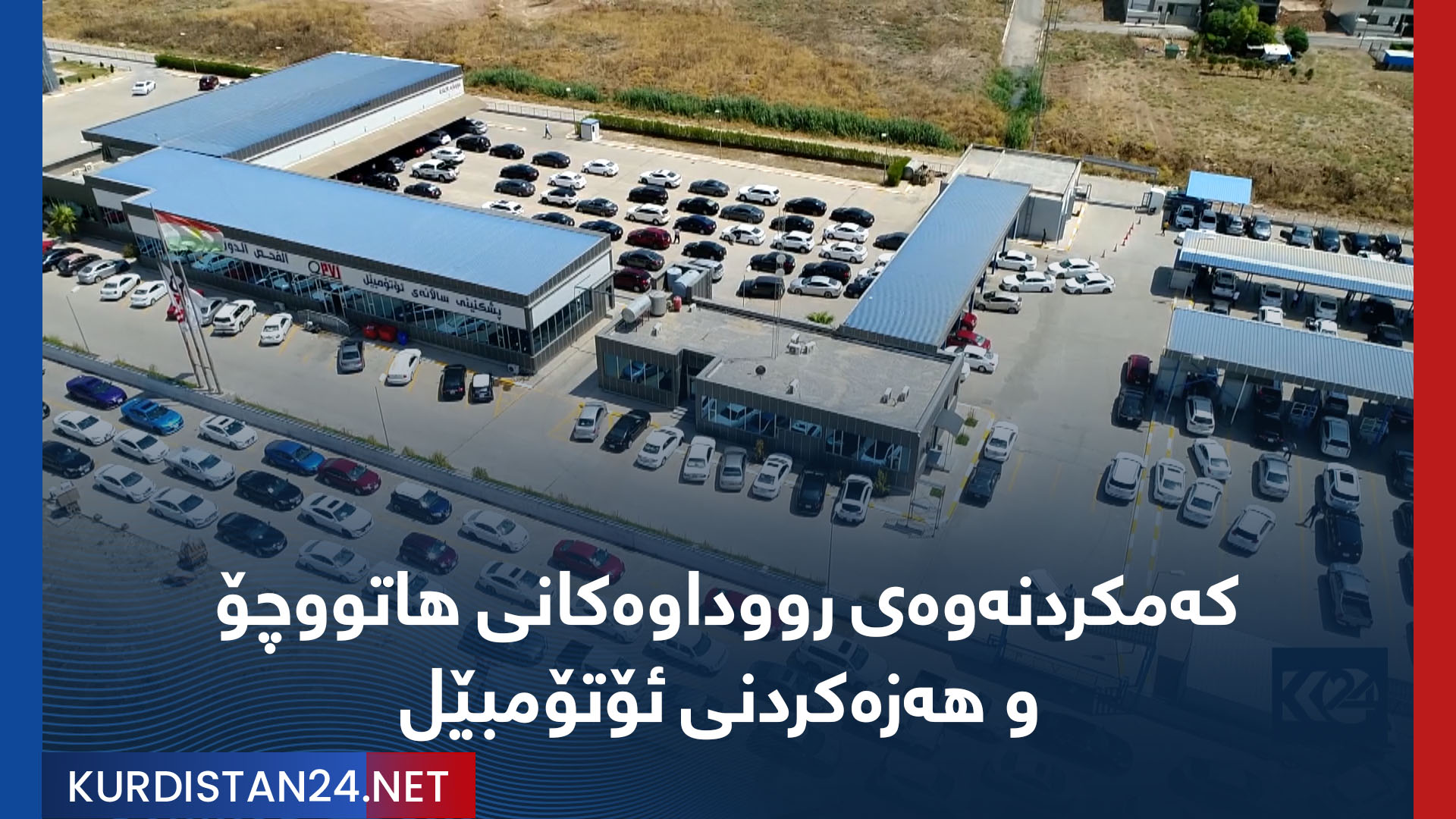 کەمکردنەوەی رووداوەکانی هاتووچۆ و هەزەکردنی ئۆتۆمبێل