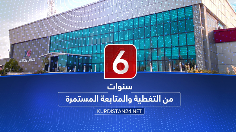 انطلقت كوردستان 24 في 31 تشرين الأول أكتوبر 2015