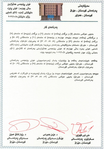 بەرنامەی کاری دانیشتنی ئەمڕۆی کۆبوونەوەی پەرلەمان