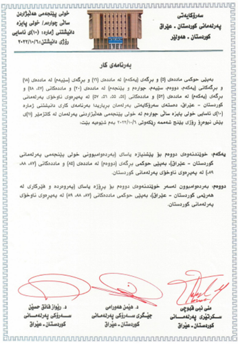 بەرنامەی کاری دانێشتن