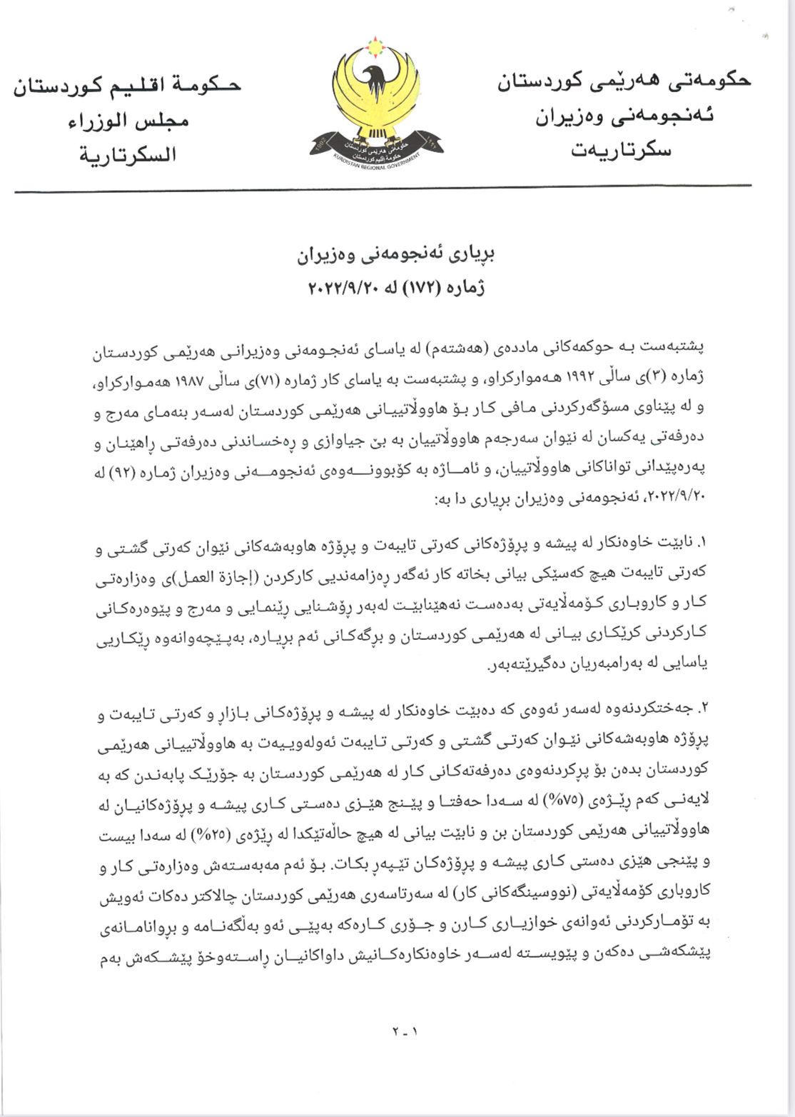 بڕیاری ئەنجومەنی وەزیران