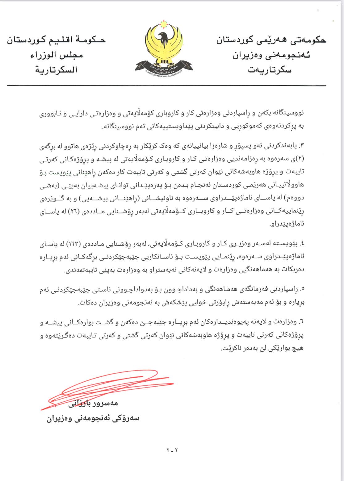 بڕیاری ئەنجومەنی وەزیران