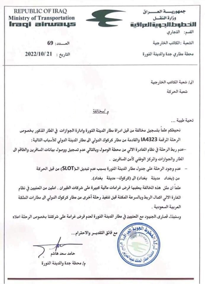 كتاب الخطوط الجوية العراقية