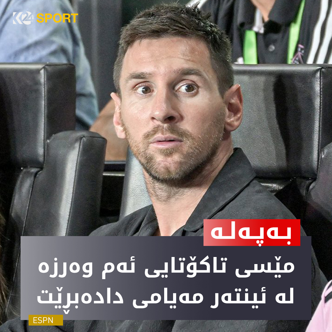 لیۆنێل مێسی