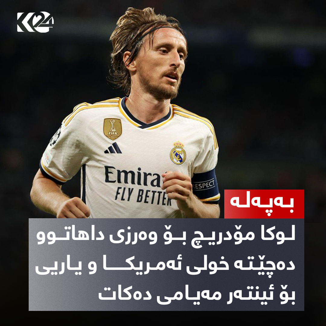لوكا مۆدریچ ناوه‌راستكاری كرواتی