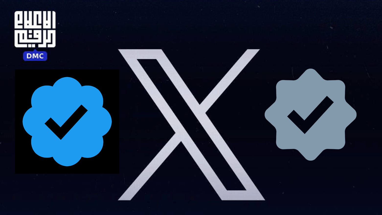 لۆگۆی تویتەر و ناوەندی راگەیاندنی دیجیتاڵی و هەردوو هێمای رەنگ خۆڵەمێشی و شینی پلاتفۆڕمی ئێکس کە تایبەتن بە پشراستکردنەوەی هەژمارەکان