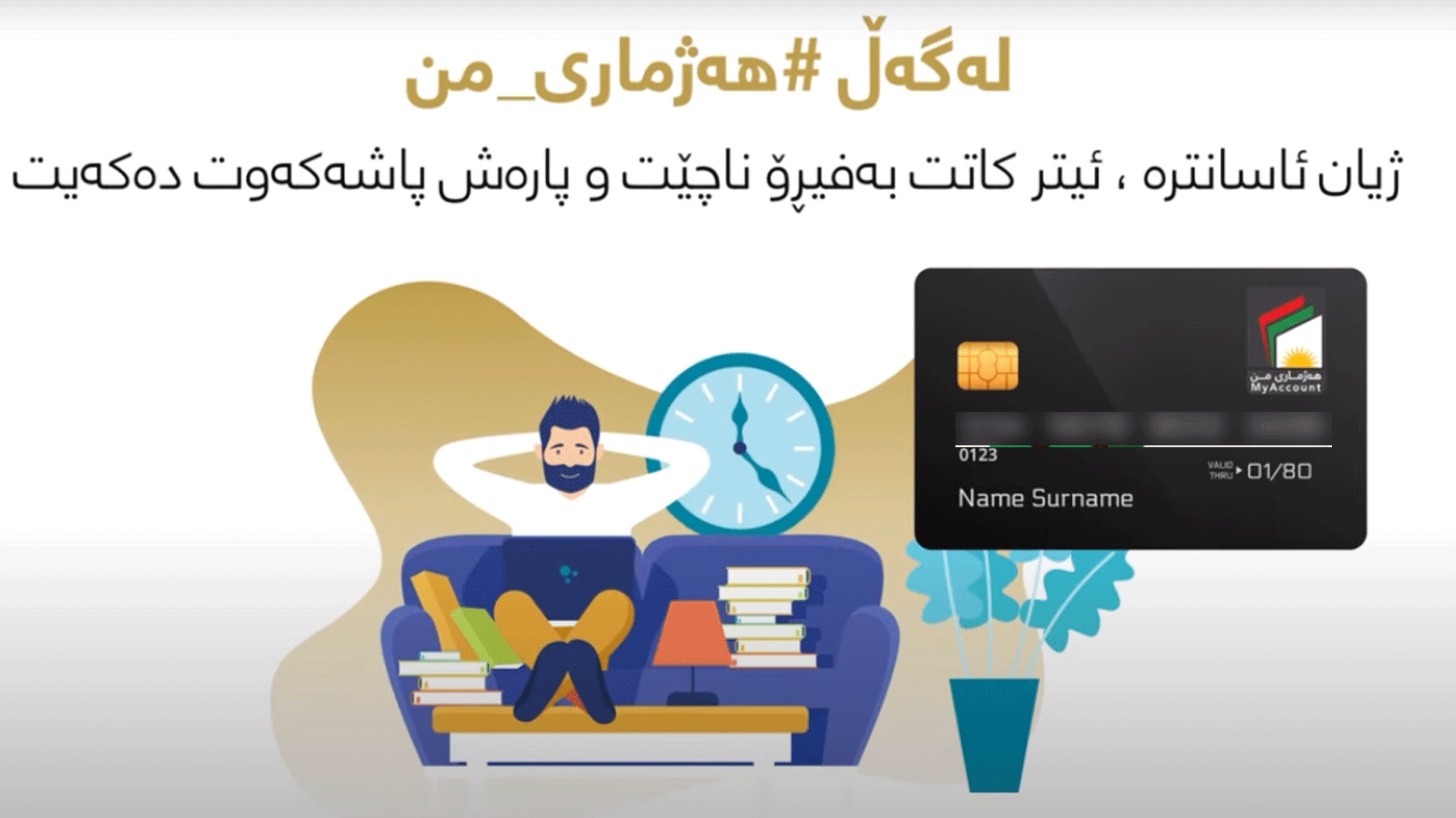 پرۆژەی هەژماری من
