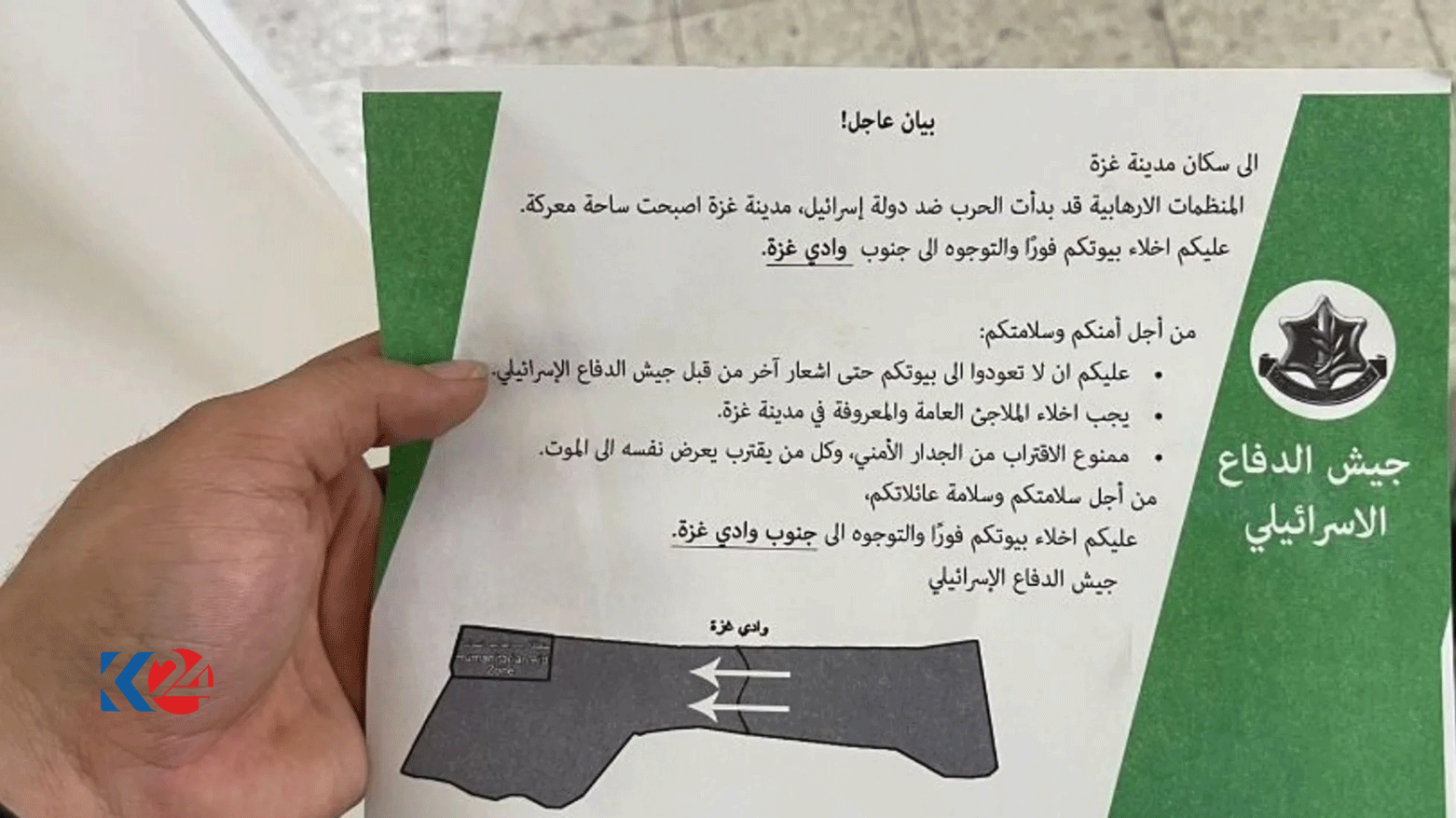 نامەی ئاگادارکردنەوەی سوپای ئیسرائیل بۆ دانشتوانی غەززە