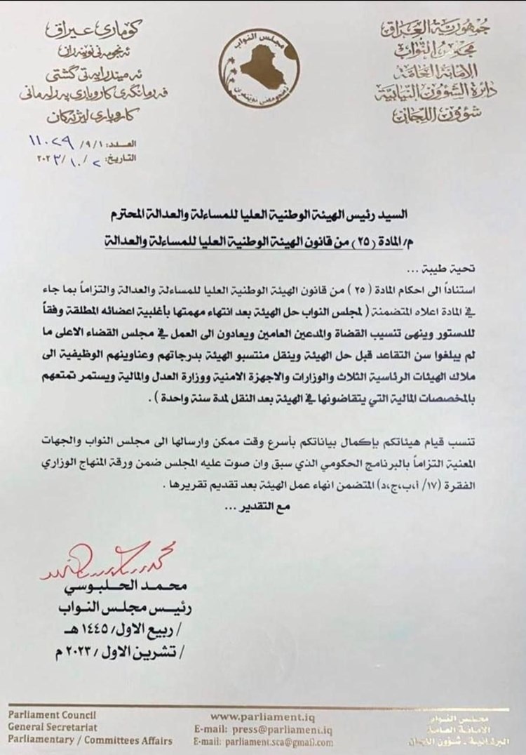 دەقی نووسراوەکە کە ئاراستەی دەستەی باڵای نیشتمانی بۆ لێپرسینەوە و دادپەروەریی کراوە