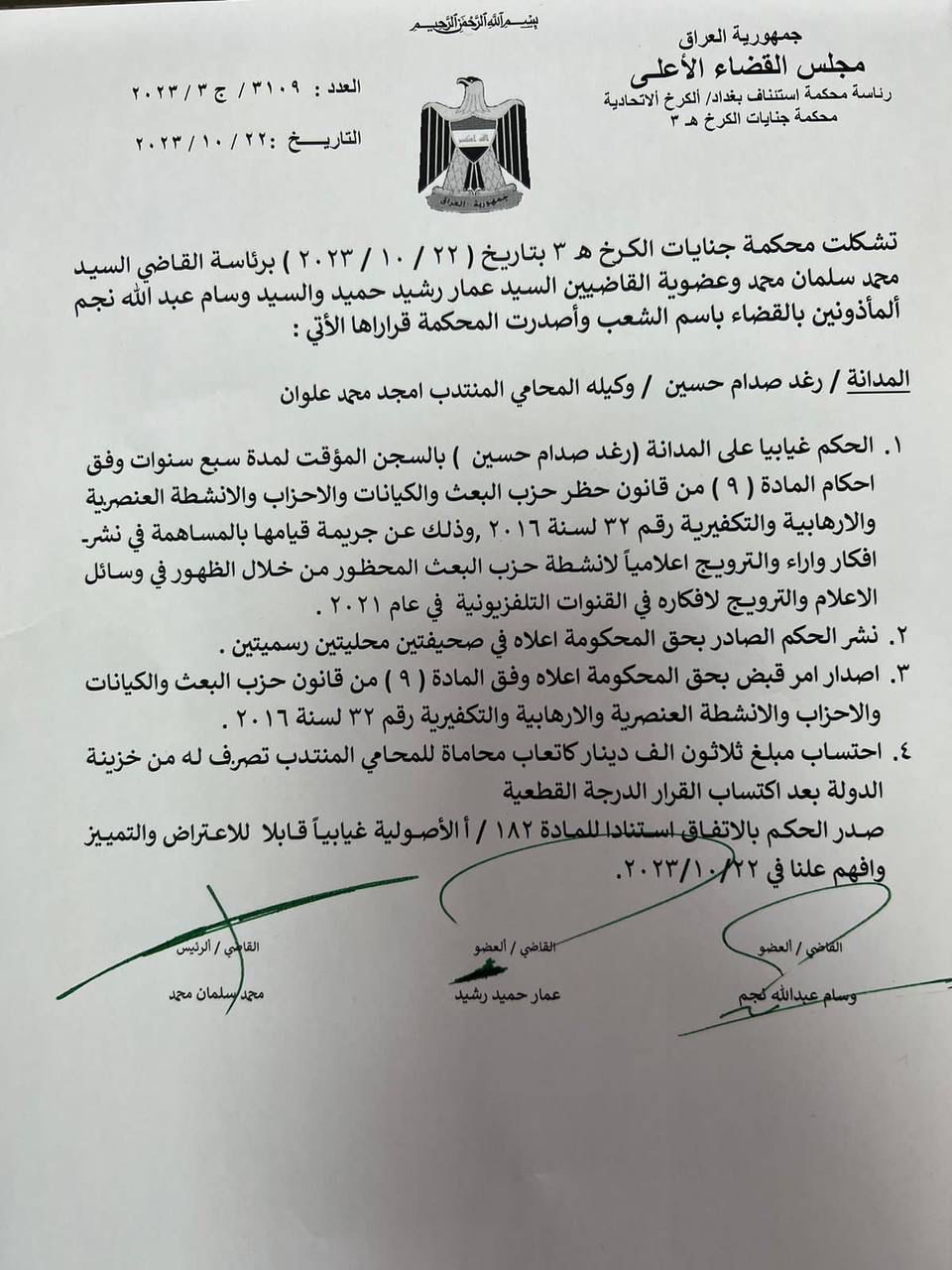 دەقی بڕیاری دادگای تاوانەکانی کەرخ