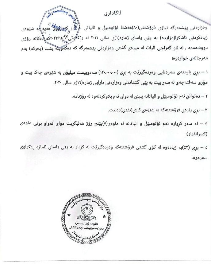 ئاگادارییەکەی وەزارەتی پێشمەرگە