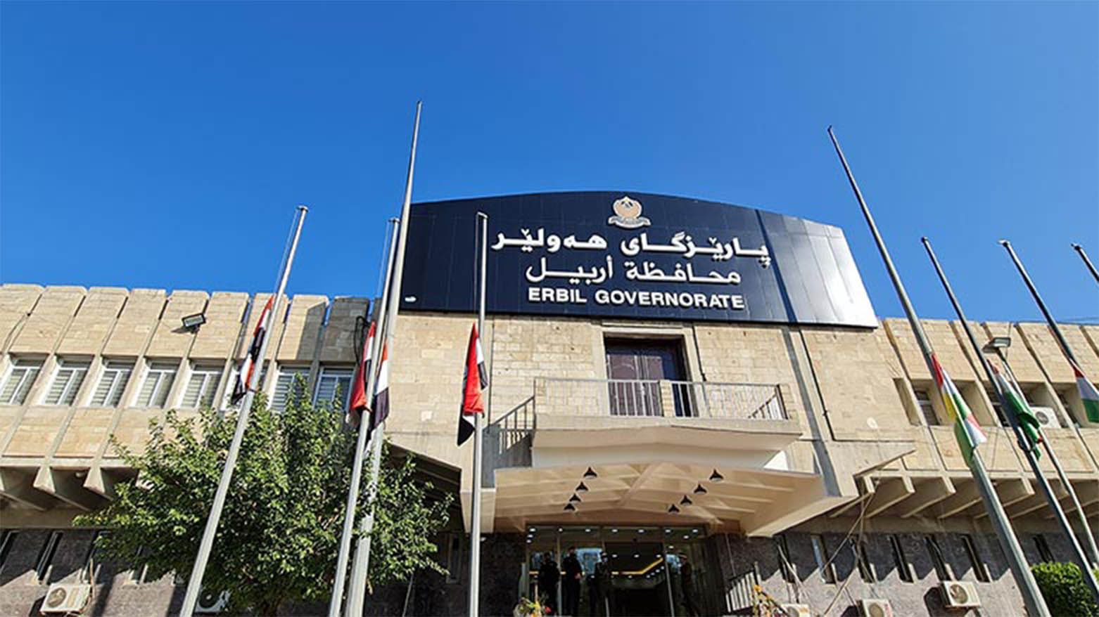Erbil Governorate building. (Photo: Erbil Governorate)