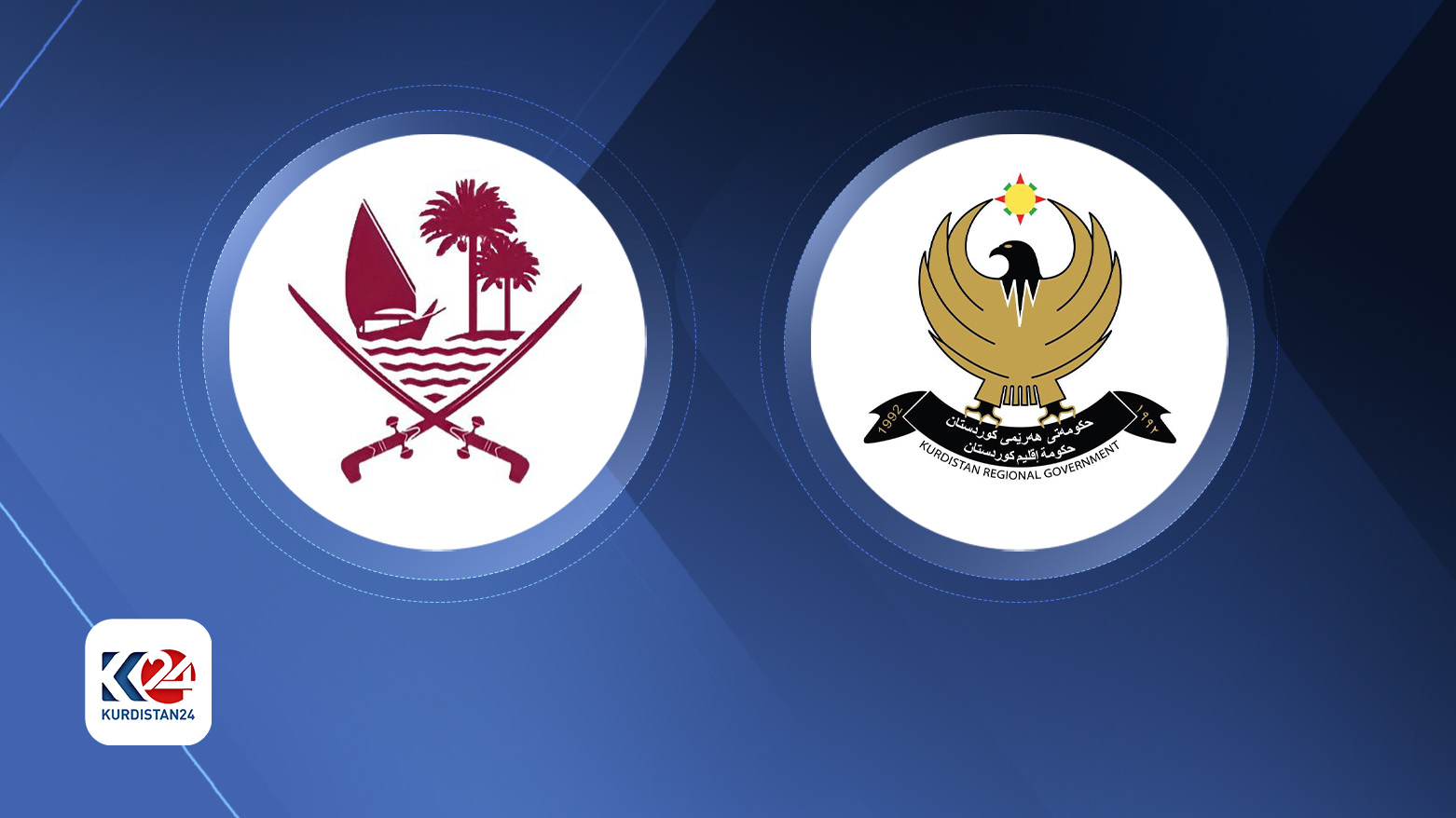 اقلیم کوردستان و قطر در زمینه‌های تجارت، انرژی، کشاورزی و گردشگری همکاری دارند