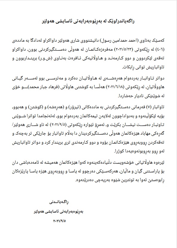 راگه‌یه‌ندراوی به‌ڕێوه‌به‌رایه‌تی ئاسایشی هه‌ولێر
