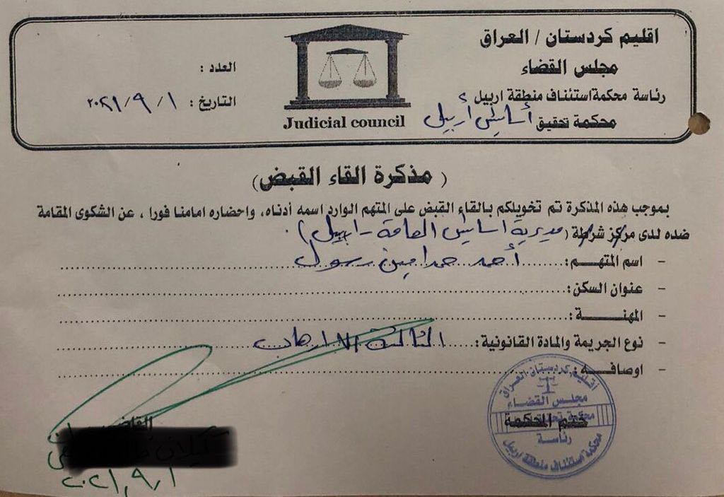 یاداشتی دادگا بۆ ده‌ستگیركردنی تاوانبار