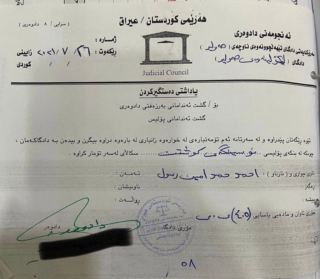 یاداشتی دادگا بۆ ده‌ستگیركردنی تاوانبار