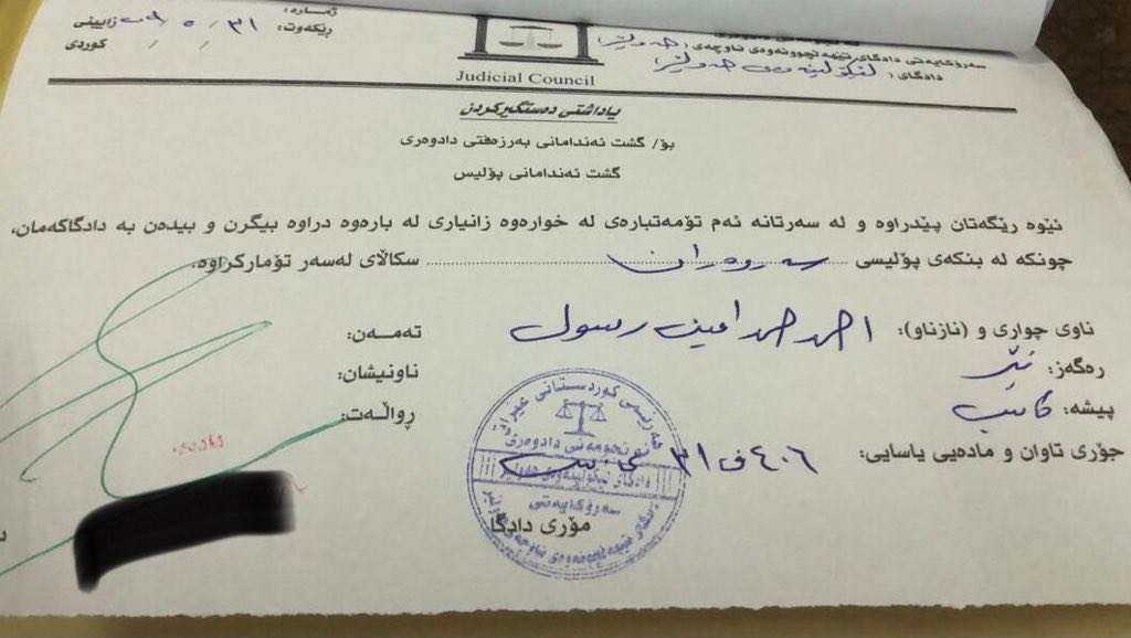 یاداشتی دادگا بۆ ده‌ستگیركردنی تاوانبار