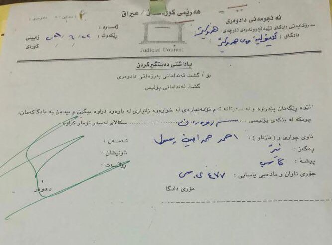 یاداشتی دادگا بۆ ده‌ستگیركردنی تاوانبار