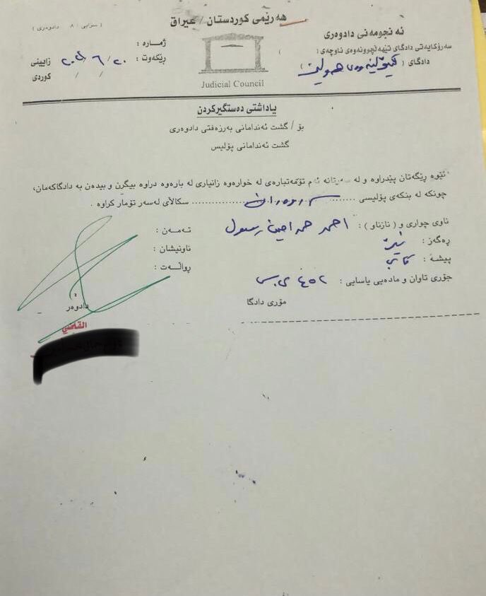 یاداشتی دادگا بۆ ده‌ستگیركردنی تاوانبار