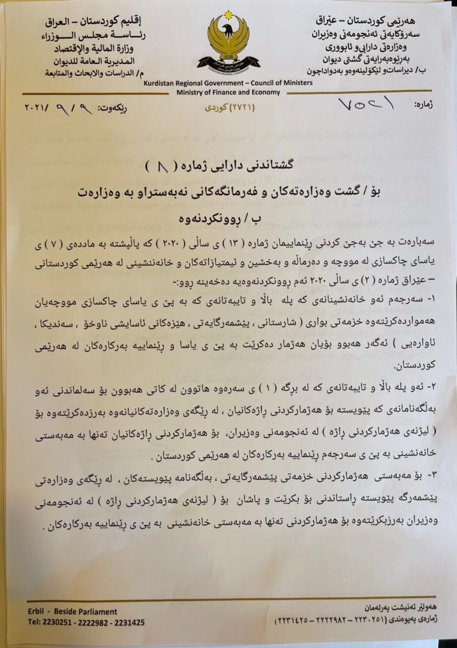 نووسراوی وەزارەتی دارایی