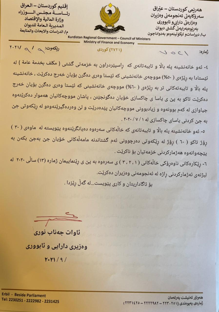نووسراوی وەزارەتی دارایی