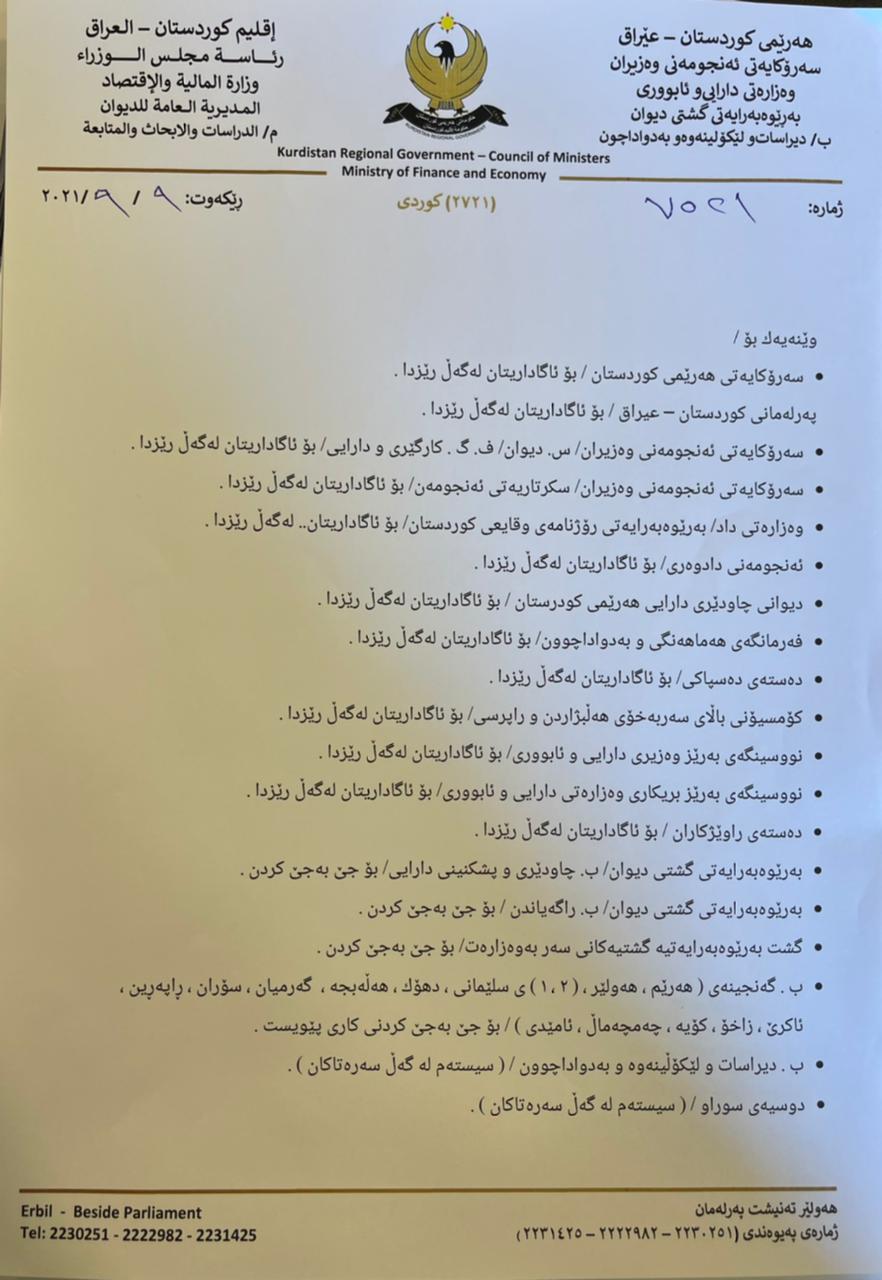 نووسراوی وەزارەتی دارایی