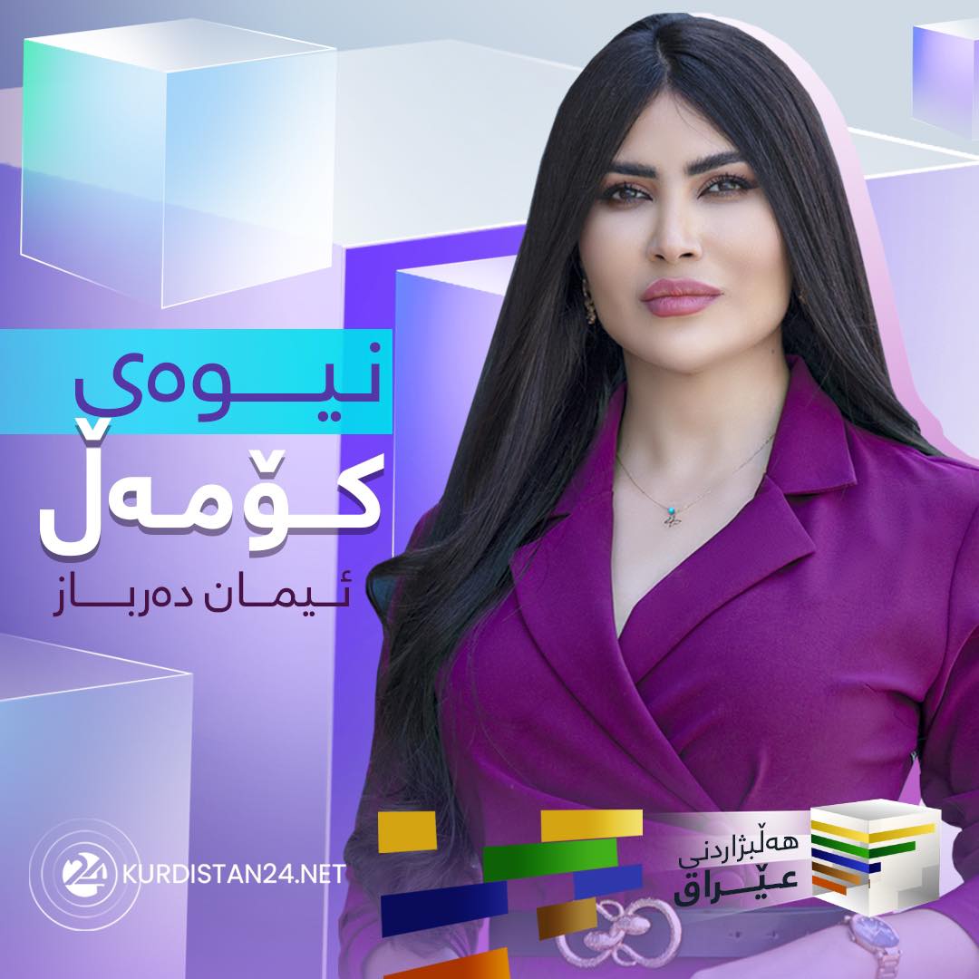بەرنامەی نیوەی کۆمەڵ