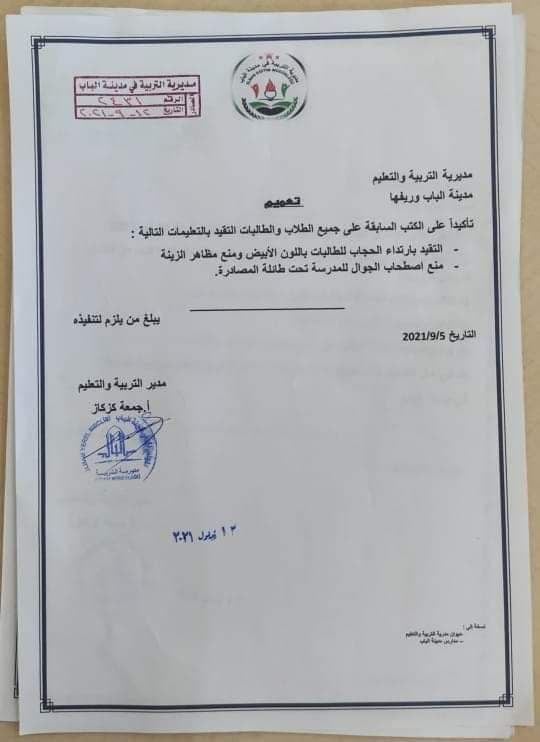 Biryara Rêveberiya Perwerdeyê ya bajarê Babê