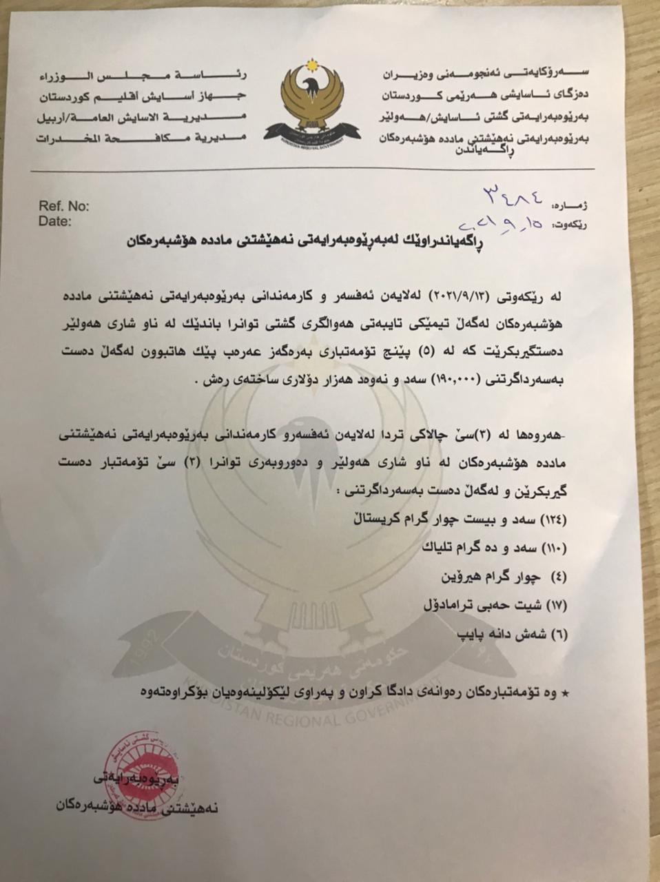 راگه&zwnj;یه&zwnj;ندراوی به&zwnj;ڕێوه&zwnj;به&zwnj;رایه&zwnj;تی نه&zwnj;هێشتنی مادده&zwnj; هۆشبه&zwnj;ره&zwnj;كان