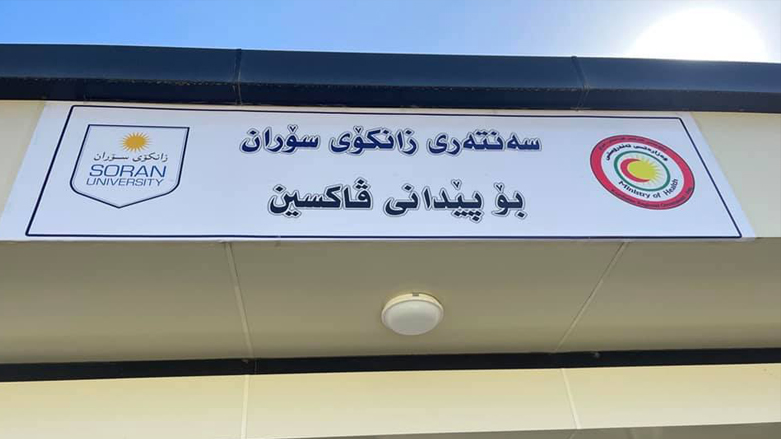 "Soran University Center for Vaccination," reads a banner, Sept. 16, 2021. (Photo: Soran Health Directorate/Facebook)