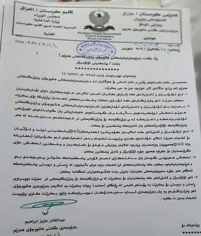 نووسراوی بەڕێوەبەرایەتی گشتی هاتووچۆی 