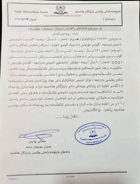 راگەیەندراوی پۆلیسی هەڵەبجە