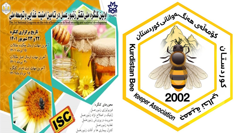 زنبورداران اقلیم کوردستان در (اولین کنگره ملی نقش زنبورعسل در تامین امنیت غذایی و توسعه ملی) ایران، حضور می‌یابند