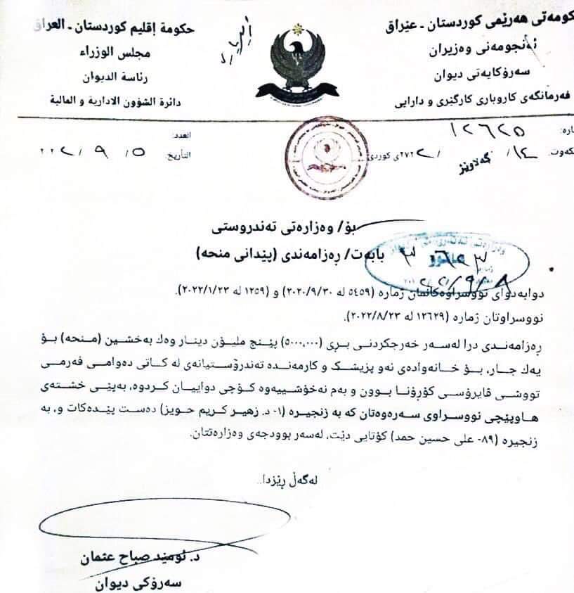 پێنج ملیۆن دینار بۆ بهشێك له قوربانیانی كۆرۆنا خهرجدهكرێت