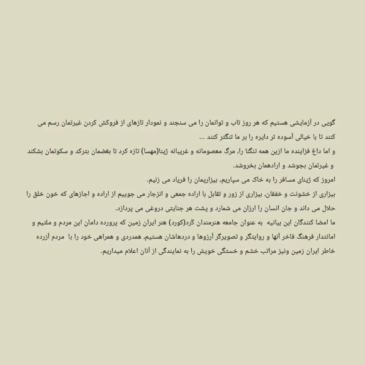 صفحه دوم بیاننامه جامعه هنرمندان کورد 