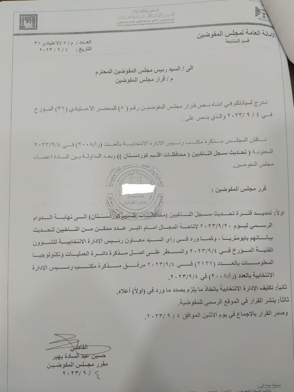 دەقی بڕیارەکەی ئەنجوومەنی کۆمیسیاران