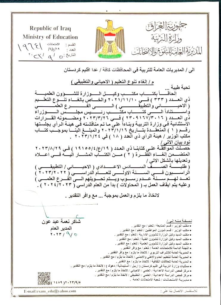 نووسراوەکەی وەزارەتی پەروەردە