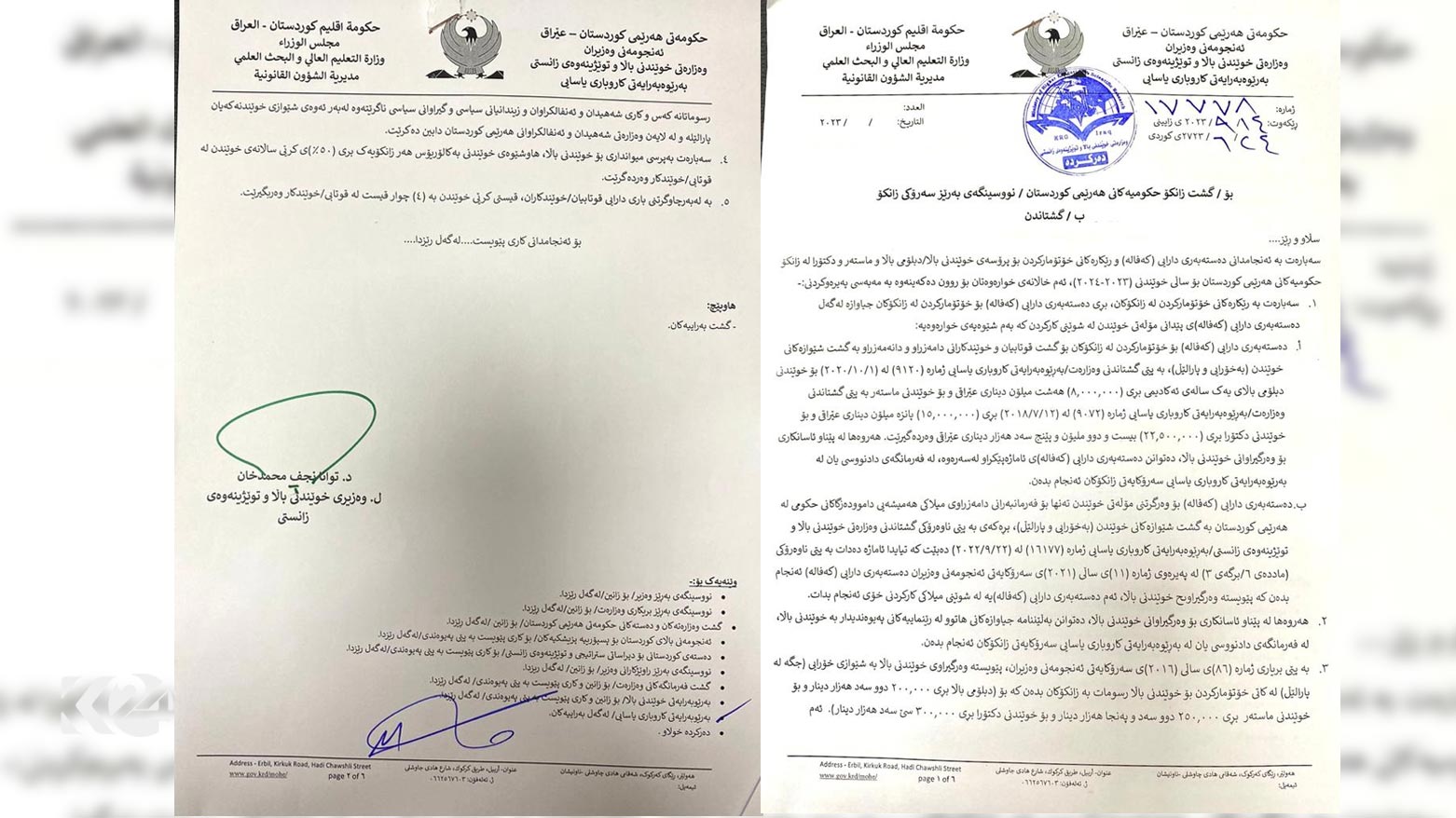 نووسراوەکەی وەزارەتی خوێندنی باڵا